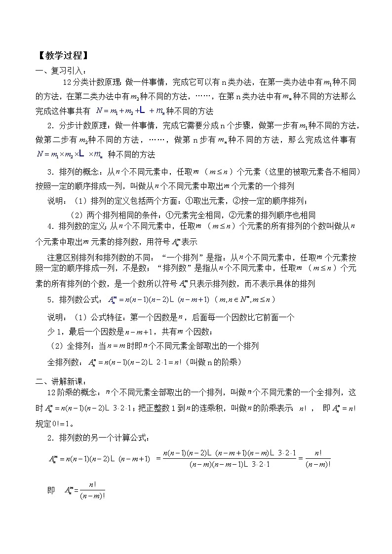 沪教版（上海）数学高三上册-16.2 排列_(1)（教案）第2页