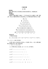 沪教版高中三年级  第一学期16.5二项式原理教案设计