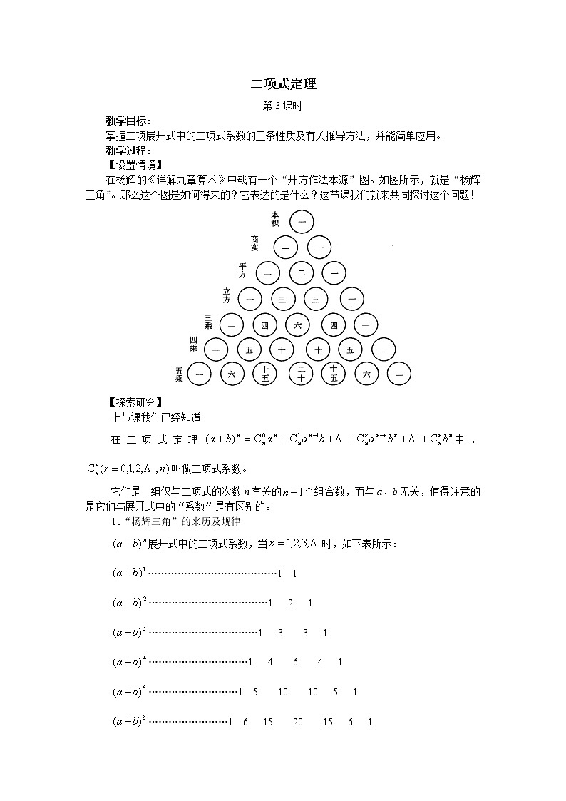 沪教版（上海）数学高三上册-16.5 二项式定理_3(1)（教案）第1页