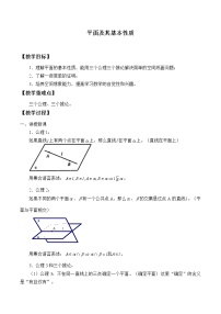沪教版高中三年级  第一学期14.1平面及其基本性质教案及反思