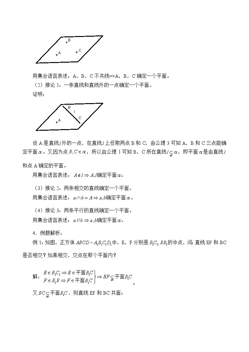 沪教版（上海）数学高三上册-14.1 平面及其基本性质_2（教案）第2页