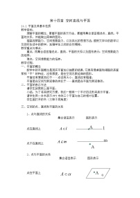 沪教版高中三年级  第一学期14.1平面及其基本性质教学设计及反思