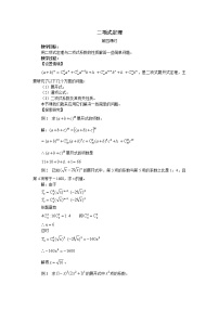 沪教版高中三年级  第一学期16.5二项式原理教学设计