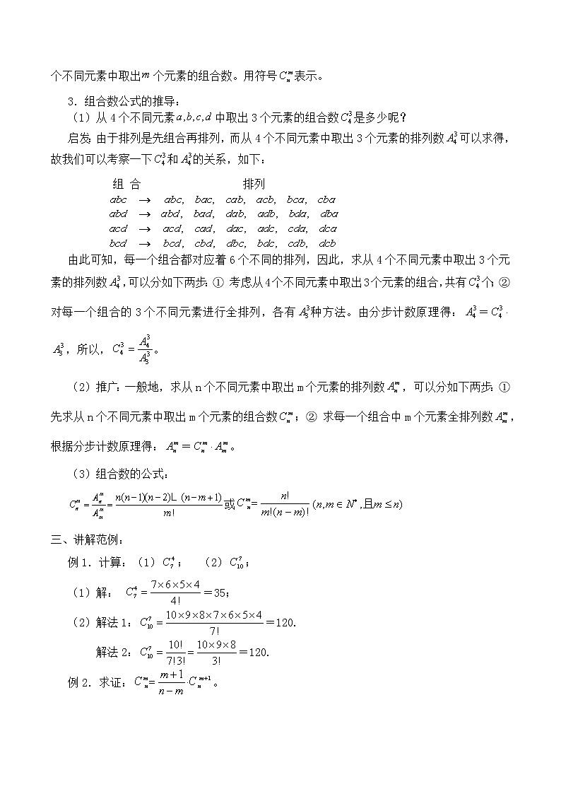 沪教版（上海）数学高三上册-16.4 组合_（教案）03