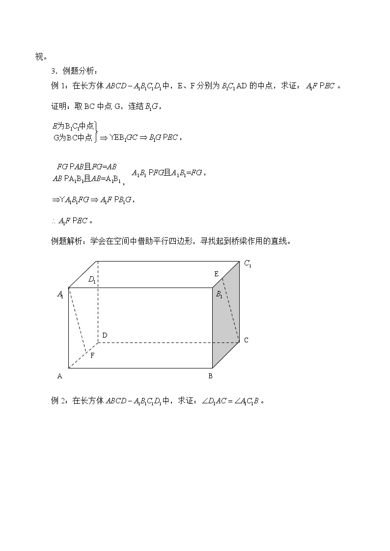 沪教版（上海）数学高三上册-14.2 空间直线与直线的位置关系_（教案）02