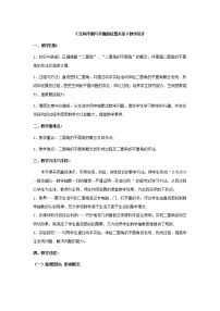 高中数学沪教版高中三年级  第一学期14.4空间平面与平面的位置关系教案