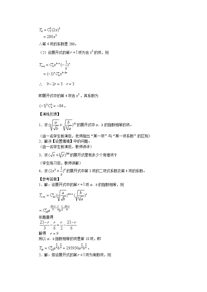 沪教版（上海）数学高三上册-16.5 二项式定理_2(1)（教案）第2页
