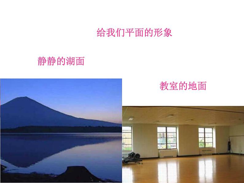 沪教版（上海）数学高三上册-14.1 平面及其基本性质（课件）第3页