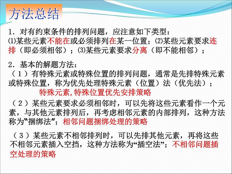 沪教版（上海）数学高三上册-16.2 排列_1（课件）第3页
