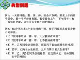 沪教版（上海）数学高三上册-16.2 排列_1（课件）
