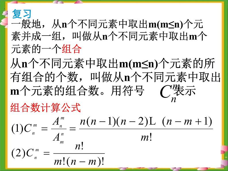 沪教版（上海）数学高三上册-16.4 组合_3（课件）第2页