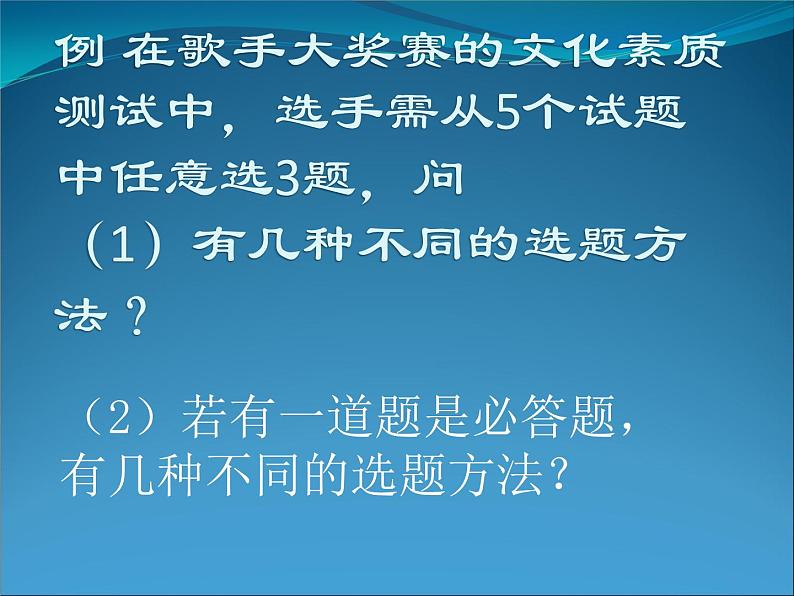 沪教版（上海）数学高三上册-16.4 组合_3（课件）第3页