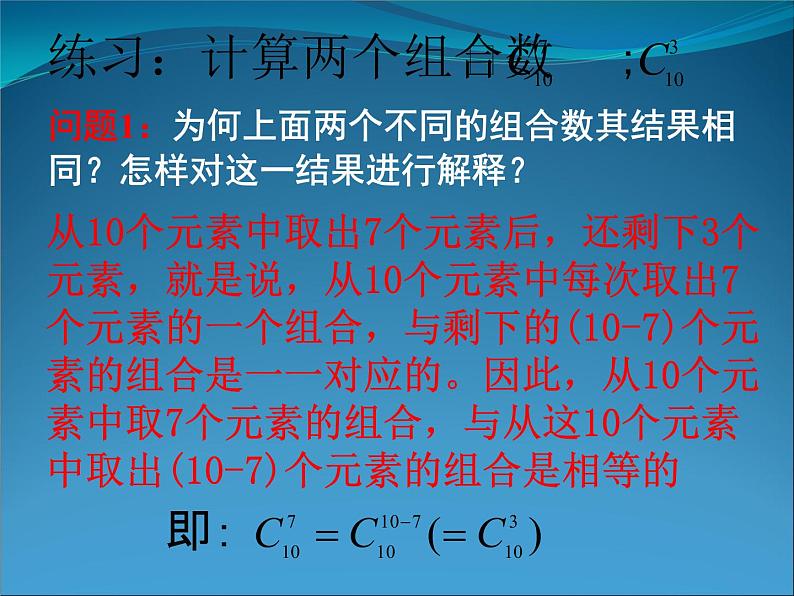 沪教版（上海）数学高三上册-16.4 组合_3（课件）第4页