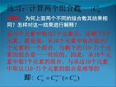 沪教版（上海）数学高三上册-16.4 组合_3（课件）
