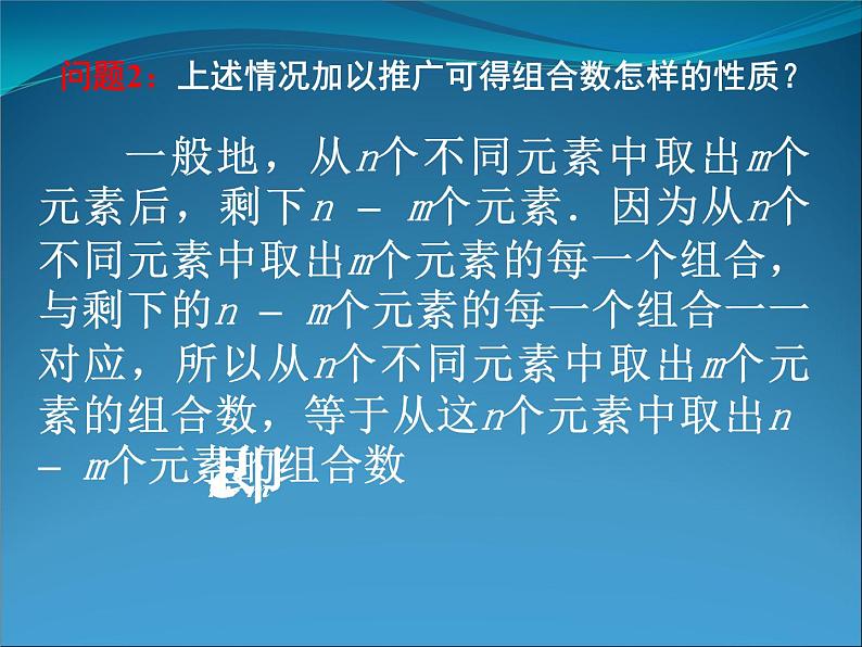 沪教版（上海）数学高三上册-16.4 组合_3（课件）第5页