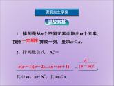 沪教版（上海）数学高三上册-16.2 排列_6（课件）