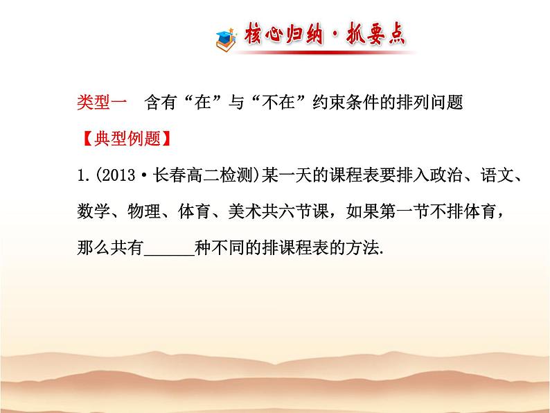 沪教版（上海）数学高三上册-16.2 排列_7（课件）03