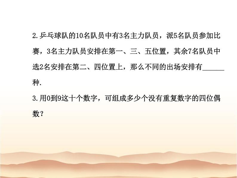 沪教版（上海）数学高三上册-16.2 排列_7（课件）04