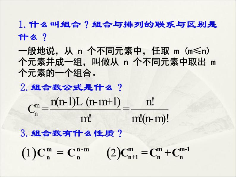 沪教版（上海）数学高三上册-16.4 组合_7（课件）02