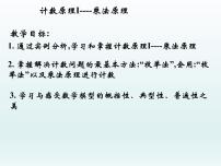 高中数学沪教版高中三年级  第一学期16.1技术原理1--乘法原理教学演示ppt课件