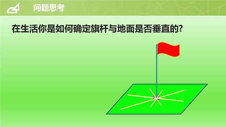 沪教版（上海）数学高三上册-14.3 空间直线与平面的位置关系_（课件）05