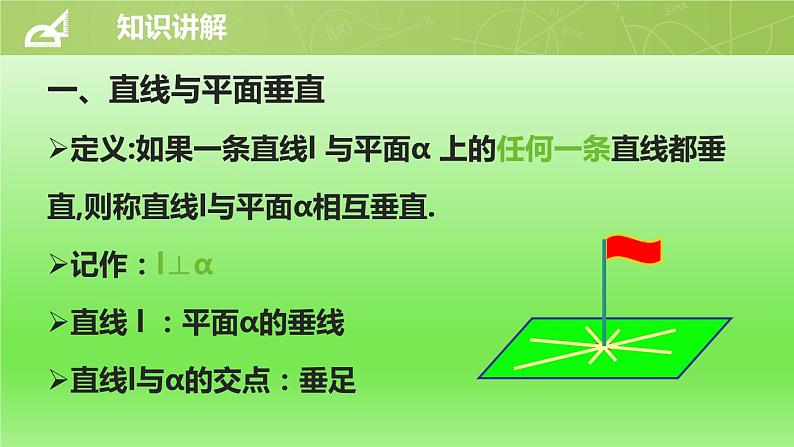 沪教版（上海）数学高三上册-14.3 空间直线与平面的位置关系_（课件）06