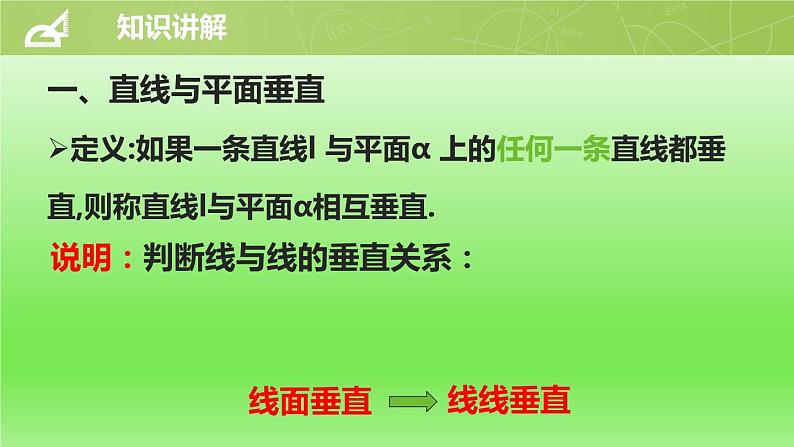 沪教版（上海）数学高三上册-14.3 空间直线与平面的位置关系_（课件）第7页