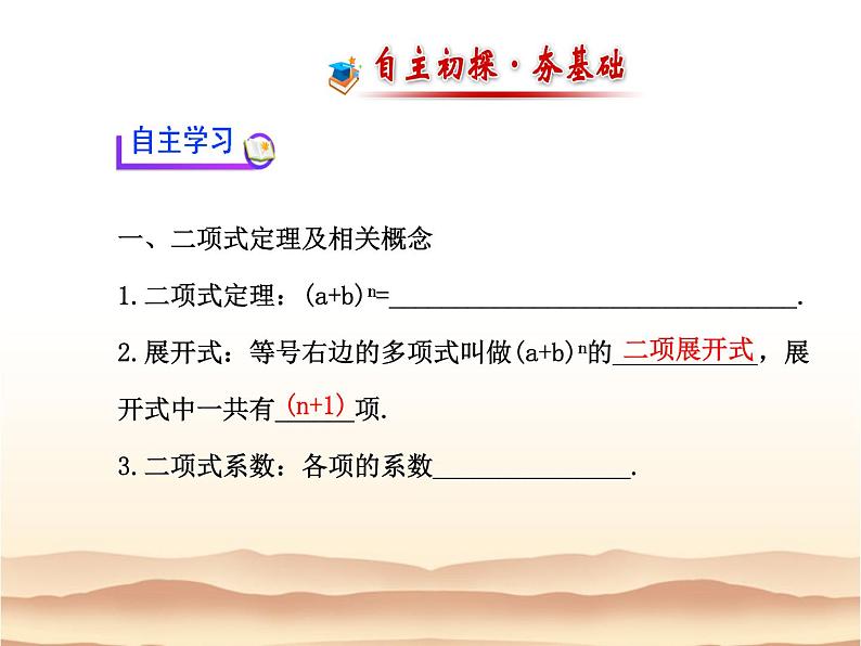 沪教版（上海）数学高三上册-16.5 二项式定理_20（课件）03