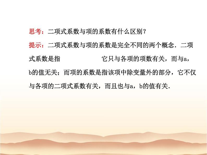 沪教版（上海）数学高三上册-16.5 二项式定理_20（课件）04