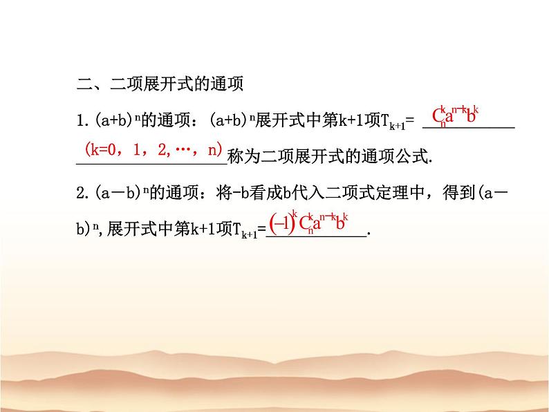 沪教版（上海）数学高三上册-16.5 二项式定理_20（课件）05