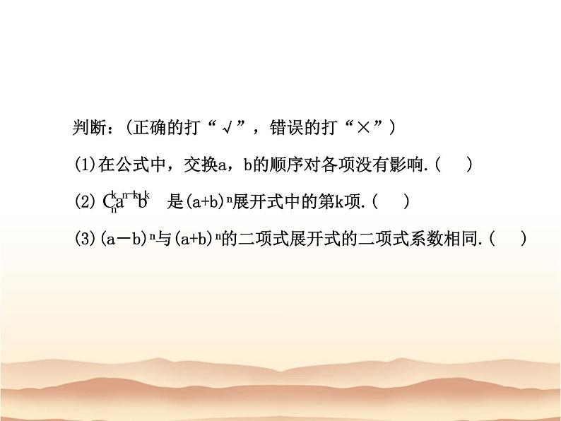 沪教版（上海）数学高三上册-16.5 二项式定理_20（课件）06