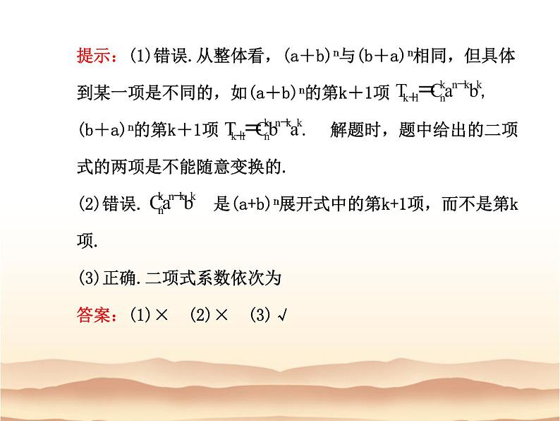 沪教版（上海）数学高三上册-16.5 二项式定理_20（课件）07