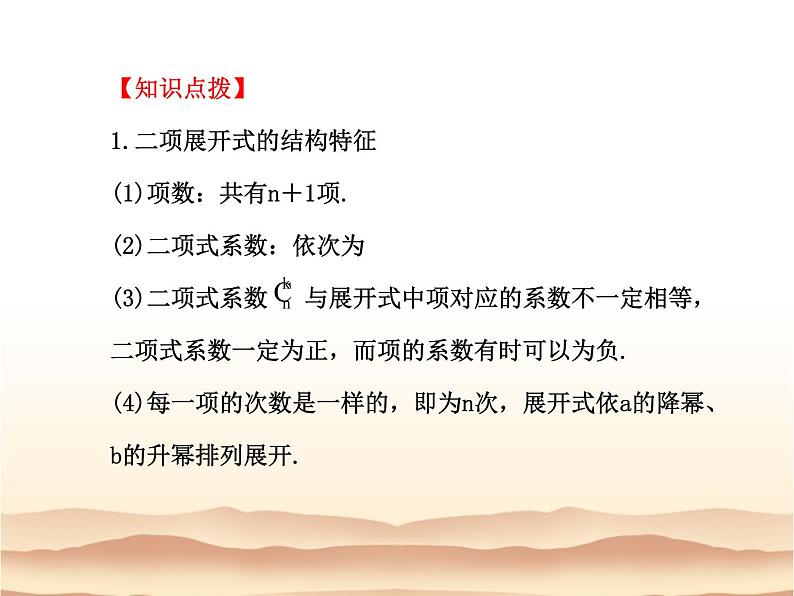 沪教版（上海）数学高三上册-16.5 二项式定理_20（课件）08
