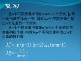 沪教版（上海）数学高三上册-16.4 组合_5（课件）