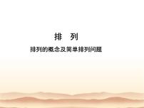 高中数学沪教版高中三年级  第一学期16.2排列图文课件ppt