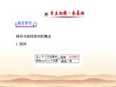 沪教版（上海）数学高三上册-16.2 排列_4（课件）