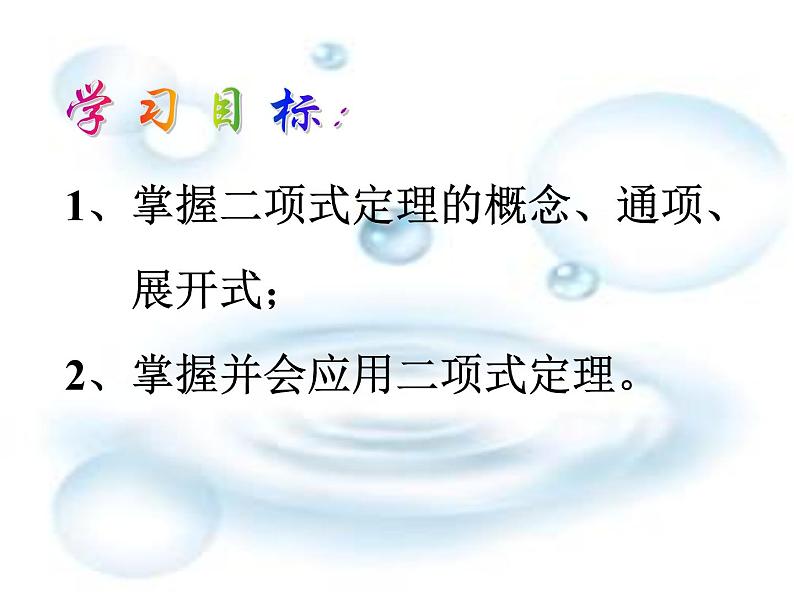 沪教版（上海）数学高三上册-16.5 二项式定理_（课件）第2页