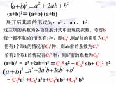 沪教版（上海）数学高三上册-16.5 二项式定理_（课件）