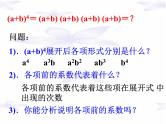 沪教版（上海）数学高三上册-16.5 二项式定理_（课件）