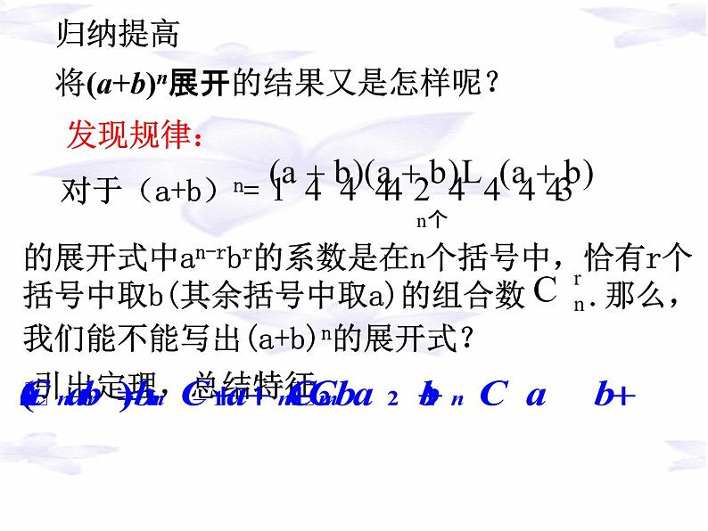 沪教版（上海）数学高三上册-16.5 二项式定理_（课件）第6页