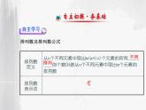 沪教版（上海）数学高三上册-16.2 排列_课件4