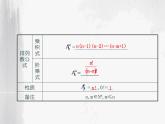沪教版（上海）数学高三上册-16.2 排列_课件4