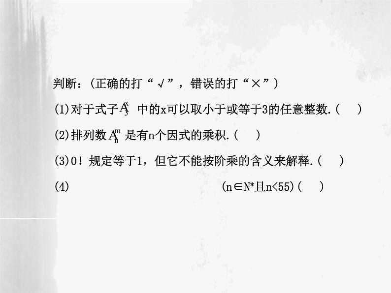 沪教版（上海）数学高三上册-16.2 排列_课件4第5页