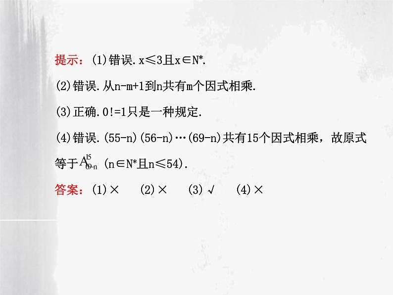 沪教版（上海）数学高三上册-16.2 排列_课件4第6页