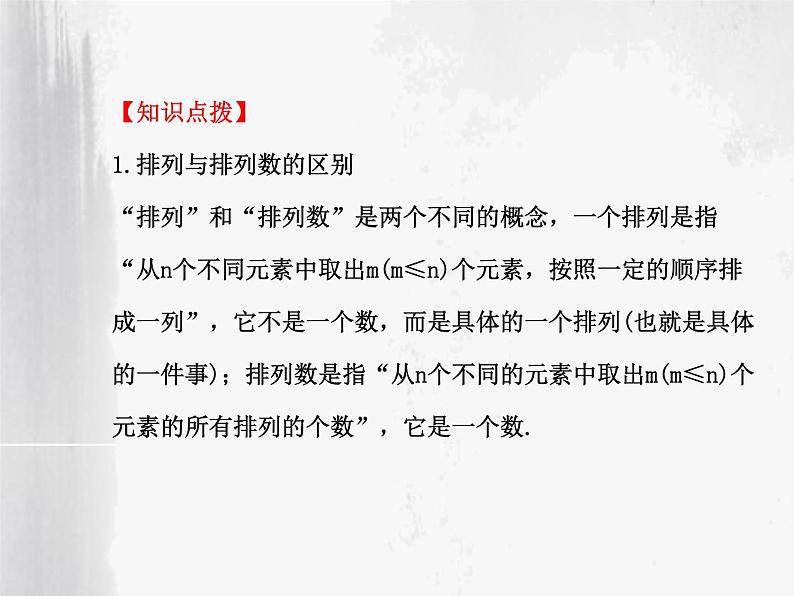 沪教版（上海）数学高三上册-16.2 排列_课件4第7页