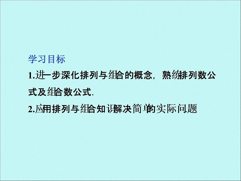 沪教版（上海）数学高三上册-16.4 组合_9（课件）第2页