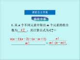 沪教版（上海）数学高三上册-16.4 组合_9（课件）