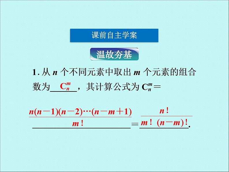 沪教版（上海）数学高三上册-16.4 组合_9（课件）第4页