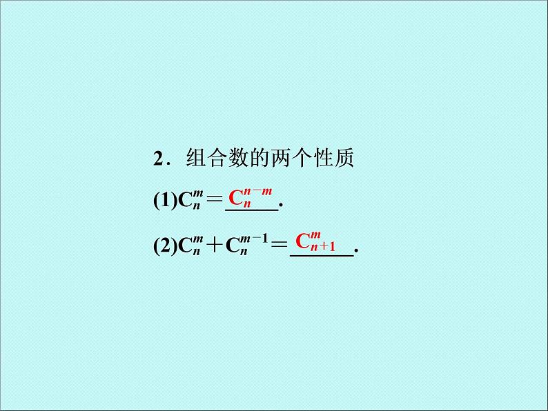 沪教版（上海）数学高三上册-16.4 组合_9（课件）第5页