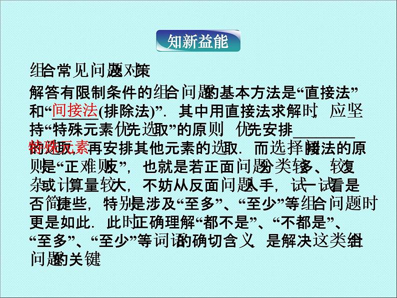 沪教版（上海）数学高三上册-16.4 组合_9（课件）第6页